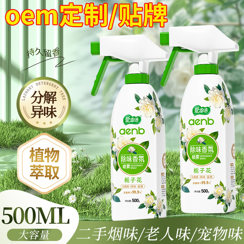 爱恩倍空气清新剂除味剂室内卫生间除臭香氛持久留香老人宠物酒店