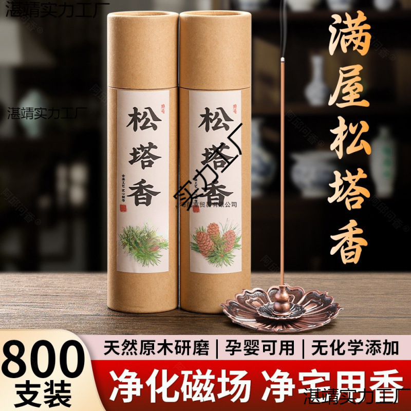 纯天然松塔香古法香方招财高级线香香薰沉香室内净化磁场薰香檀香