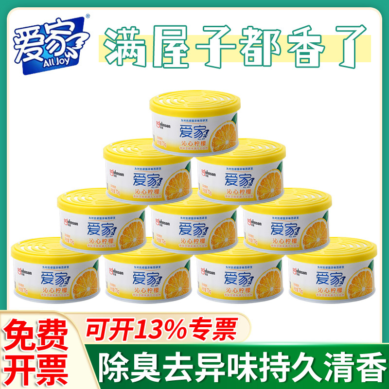 爱家固体空气清新剂70g卧室内卫生间汽车除臭神器芳香剂酒店香薰